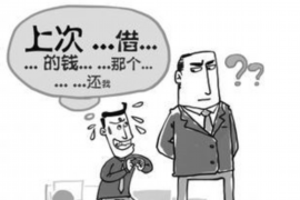 揭阳企业清欠服务